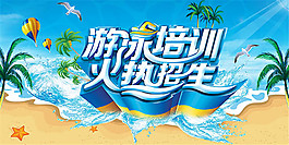 火热招生宣传广告设计psd素材