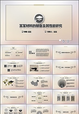 简约的论文答辩PPT模版下载