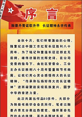 长征书画展