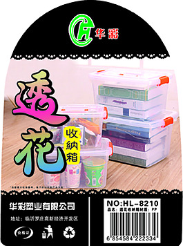华彩 透花收纳箱