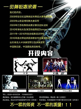 复件 中国·泰安WG街舞培训学校
