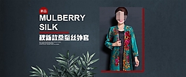 淘宝中老年女装桑蚕丝外套海报
