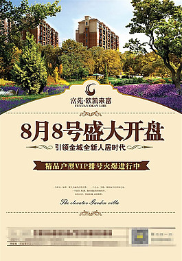 房地产盛大开盘宣传单广告设计psd素材