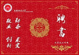聘书封面