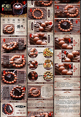 菩提手串详情页