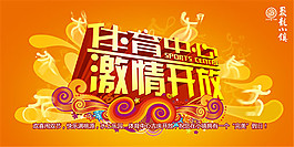 体育中心激情开放