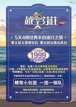 越美芽庄旅游海报