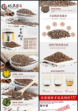 中药决明子详情页