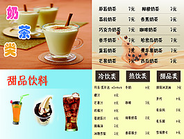 奶茶类125-95