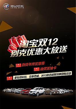 淘宝别克双十二