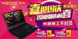 淘宝国庆详情页促销海报