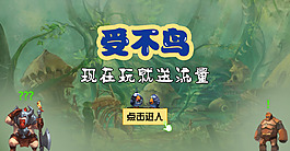 游戏海报