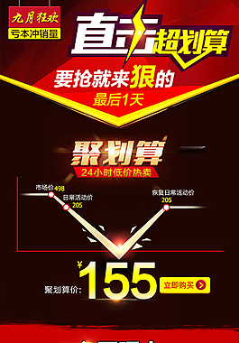 淘宝聚划算活动促销详情页必买理由最后一天
