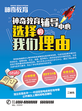 辅导班招生海报