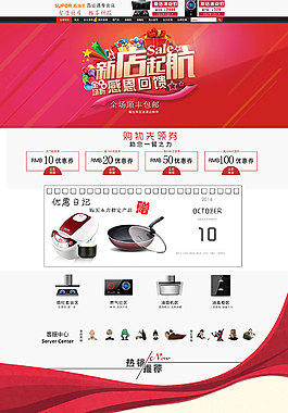 淘宝首页厨房类模板