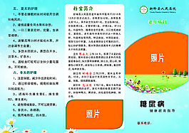 医院老年科糖尿病健康指导三折页