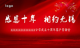 感恩十周年