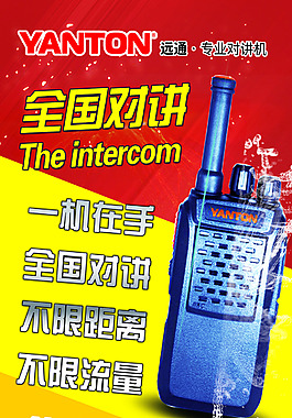 对讲机展架