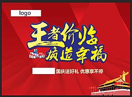 王者价临主题