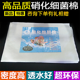 硝化细菌过滤棉主图