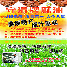 麻油