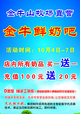 鲜奶吧