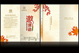 秋韵简约企业邀请函设计psd素材下载