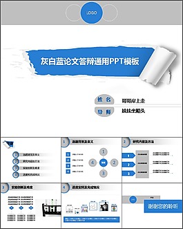 创意灰白蓝配色论文答辩学校教育PPT