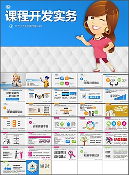 “课程开发实务”布衣公子PPT