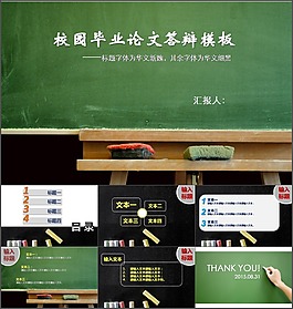 校园背景的毕业论文答辩PPT模板下载