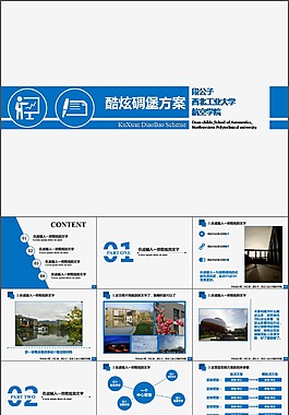 蓝色简洁毕业答辩PPT模版下载
