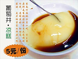 凉糕