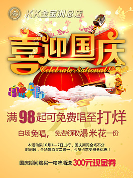 ktv欢度国庆