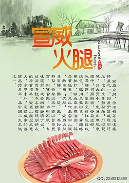 宣威火腿