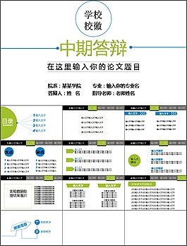简洁的毕业生中期答辩PPT模板