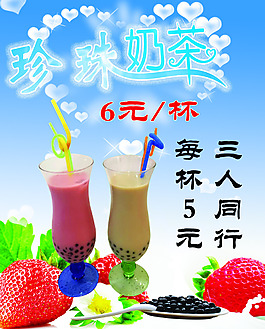 珍珠奶茶