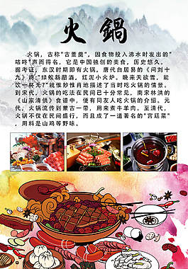 火锅