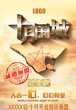 投名状招商加盟海报