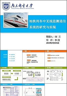 南京邮电大学毕业答辩PPT模板