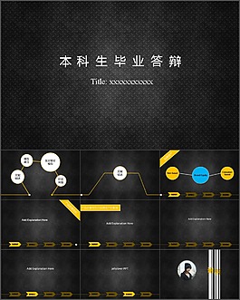 本科毕业答辩PPT模板