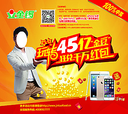 金锣玩转金豆 赢红包