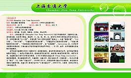 上海交通大学