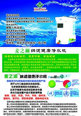 麦之澜净水机