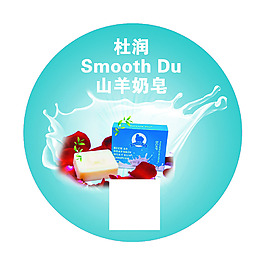杜润山羊角皂广告镜模板