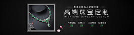 简约黑色珠宝首饰轮播海报