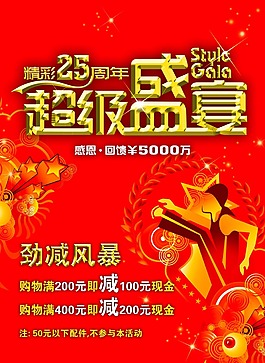 店庆素材  淘宝素材