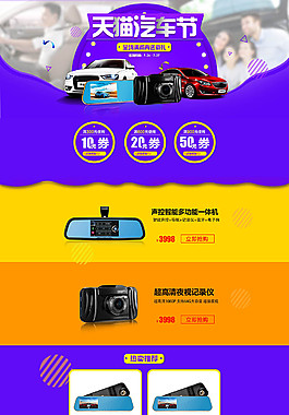 天猫汽车节模板下载