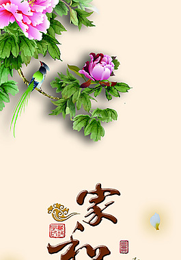 家和富贵