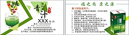 福尚康青汁展品名片