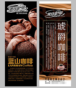 我佳咖啡X展架设计